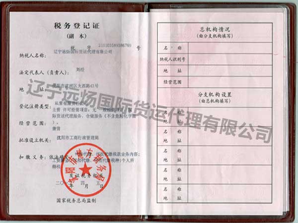 稅務(wù)登記證